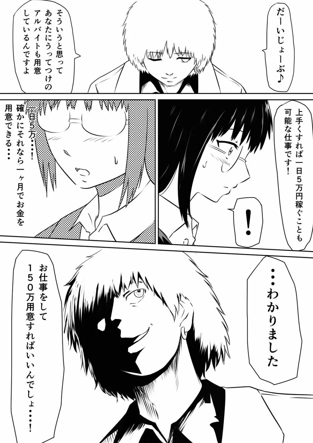 俺の彼女が風俗嬢になった理由 - page26
