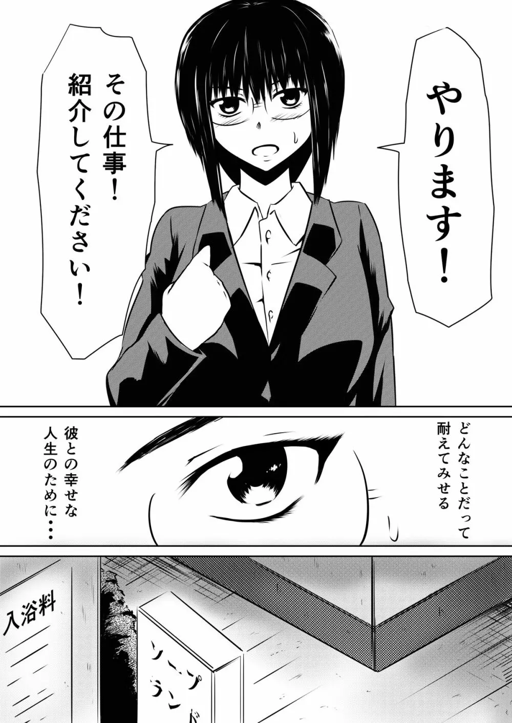 俺の彼女が風俗嬢になった理由 - page27