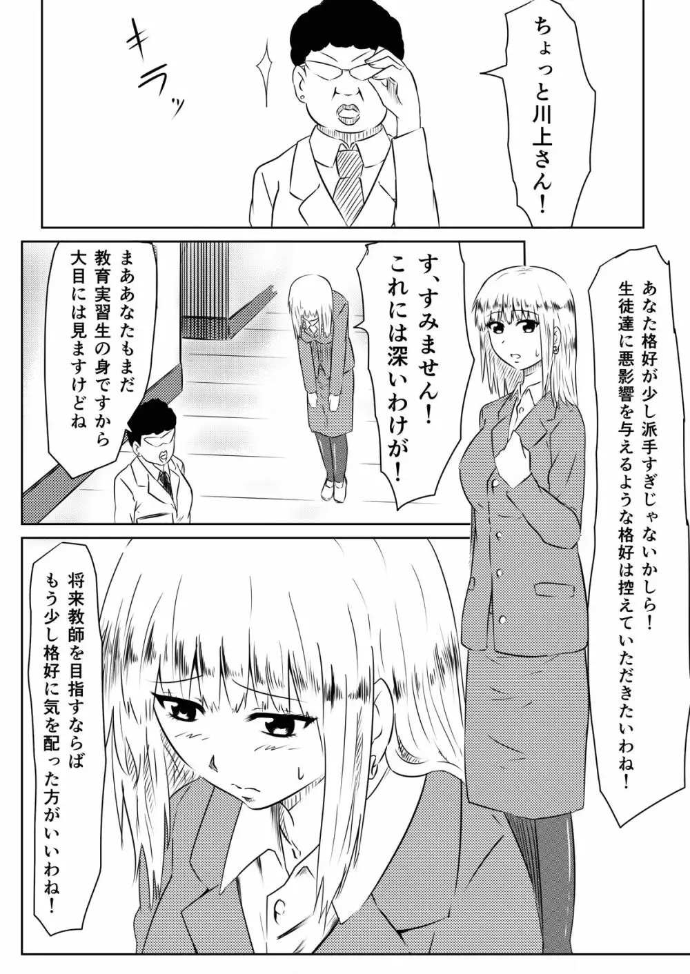 俺の彼女が風俗嬢になった理由 - page33