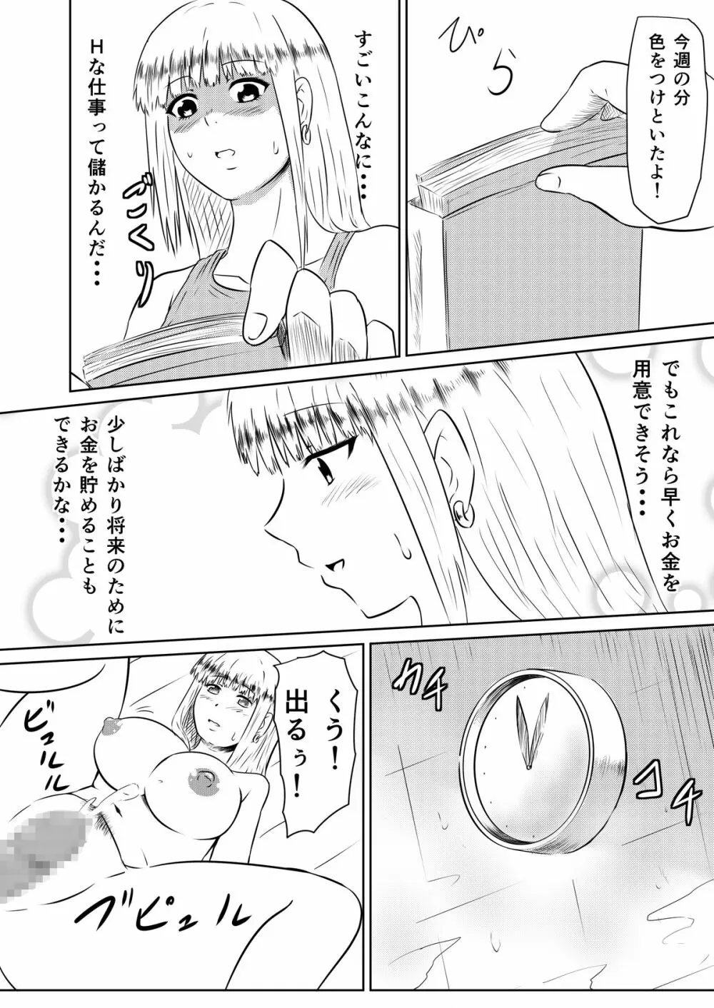 俺の彼女が風俗嬢になった理由 - page37