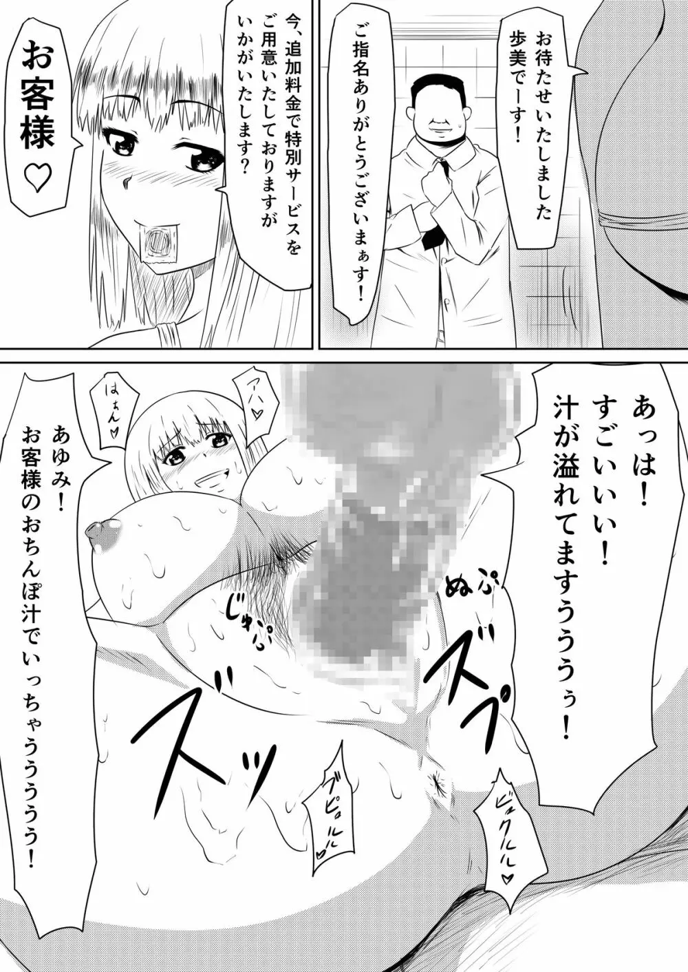 俺の彼女が風俗嬢になった理由 - page43