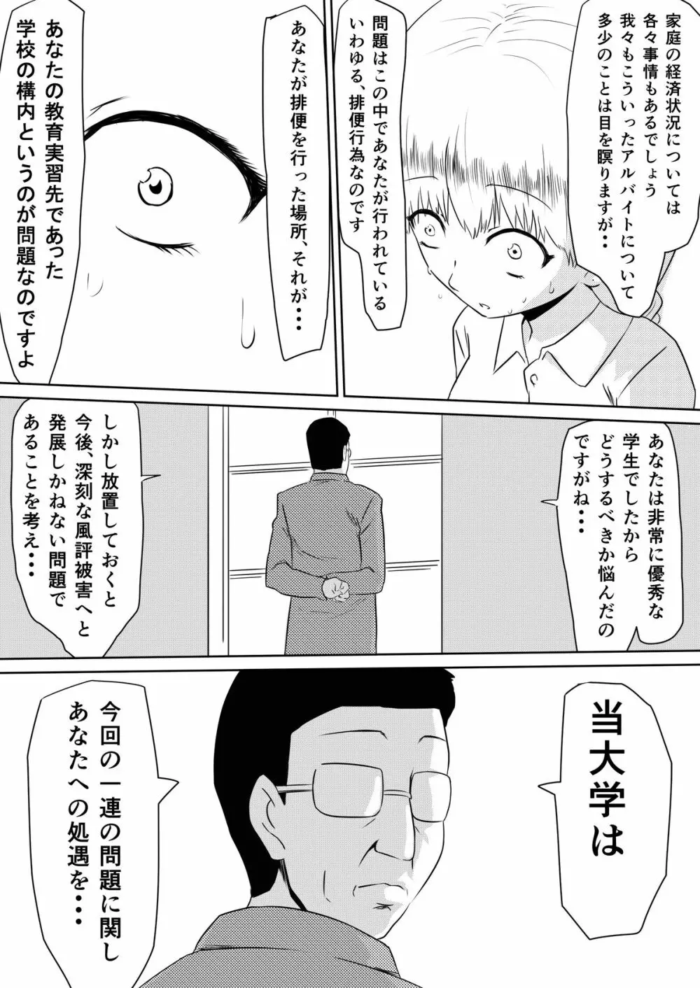 俺の彼女が風俗嬢になった理由 - page59