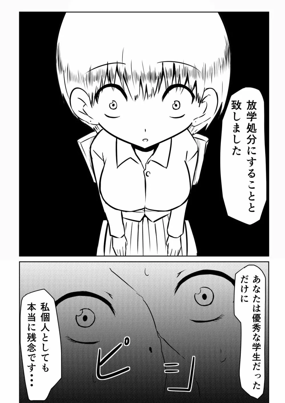 俺の彼女が風俗嬢になった理由 - page60