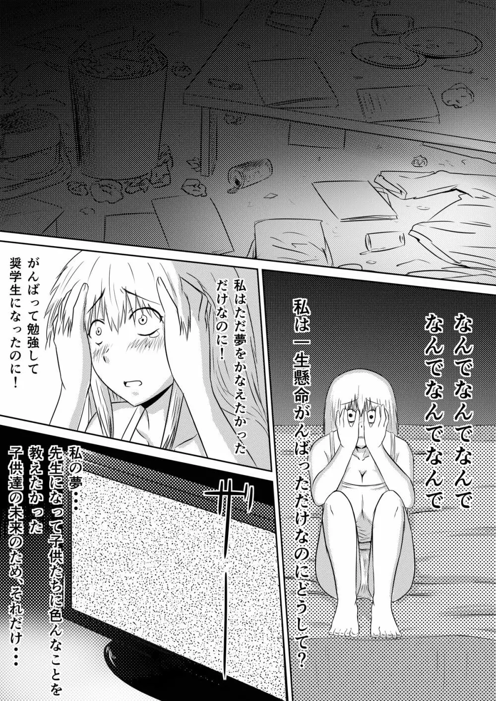 俺の彼女が風俗嬢になった理由 - page62
