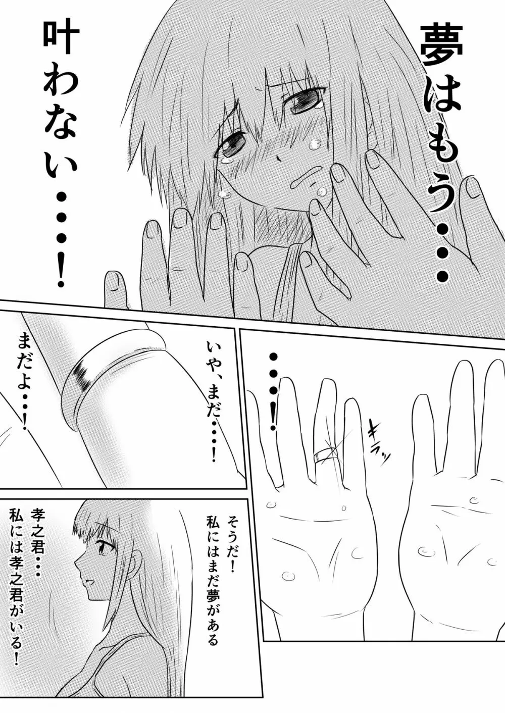 俺の彼女が風俗嬢になった理由 - page63