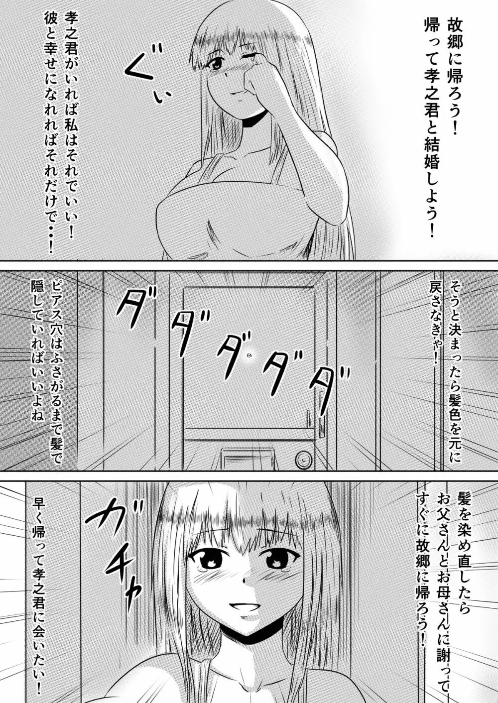 俺の彼女が風俗嬢になった理由 - page64