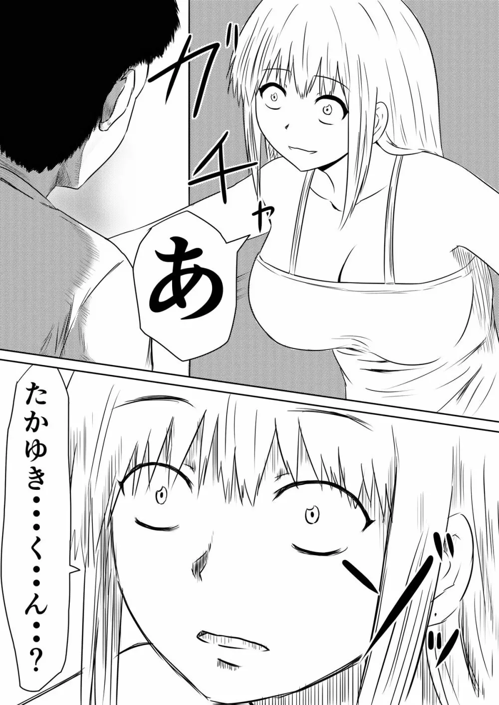 俺の彼女が風俗嬢になった理由 - page65