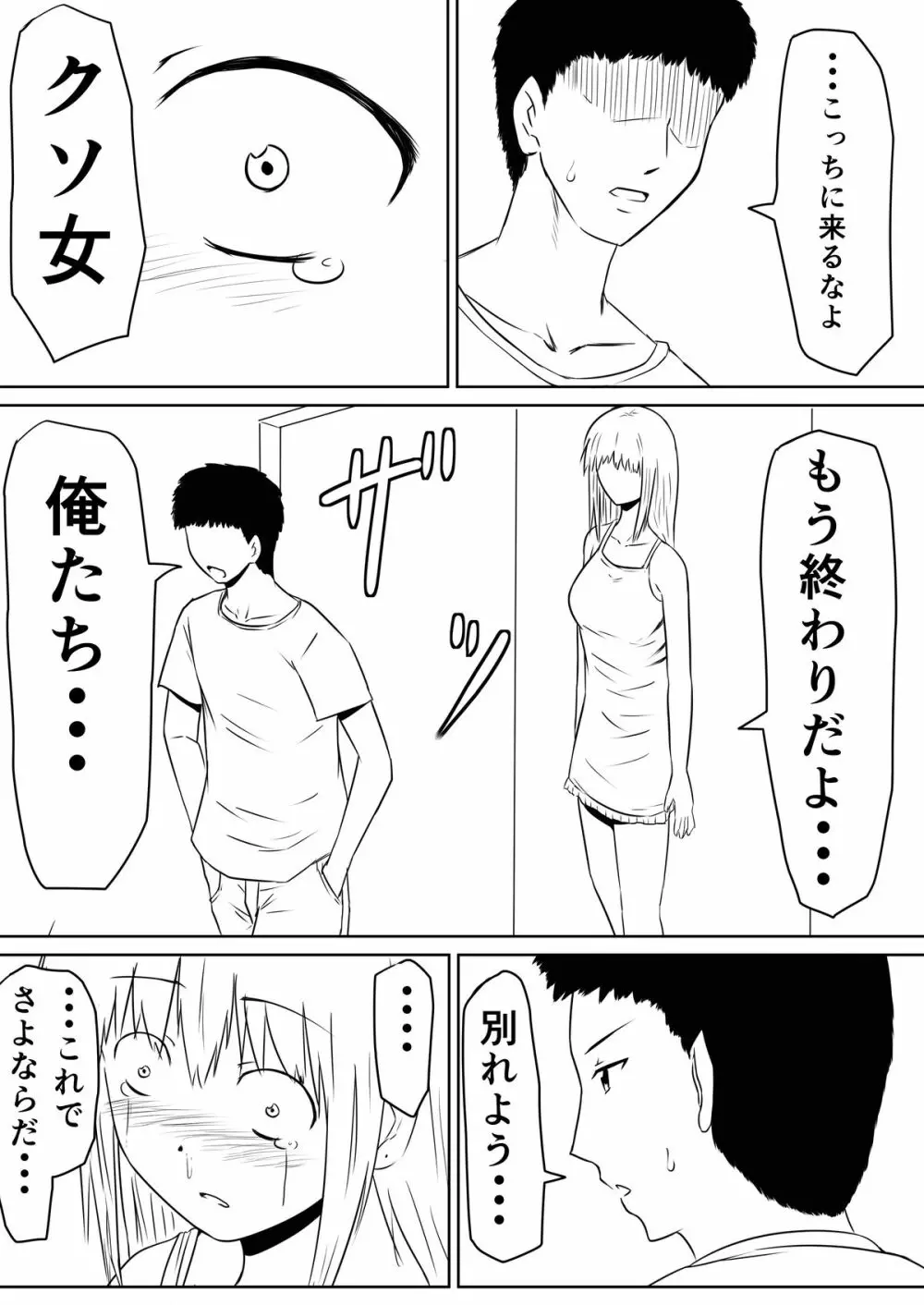 俺の彼女が風俗嬢になった理由 - page68