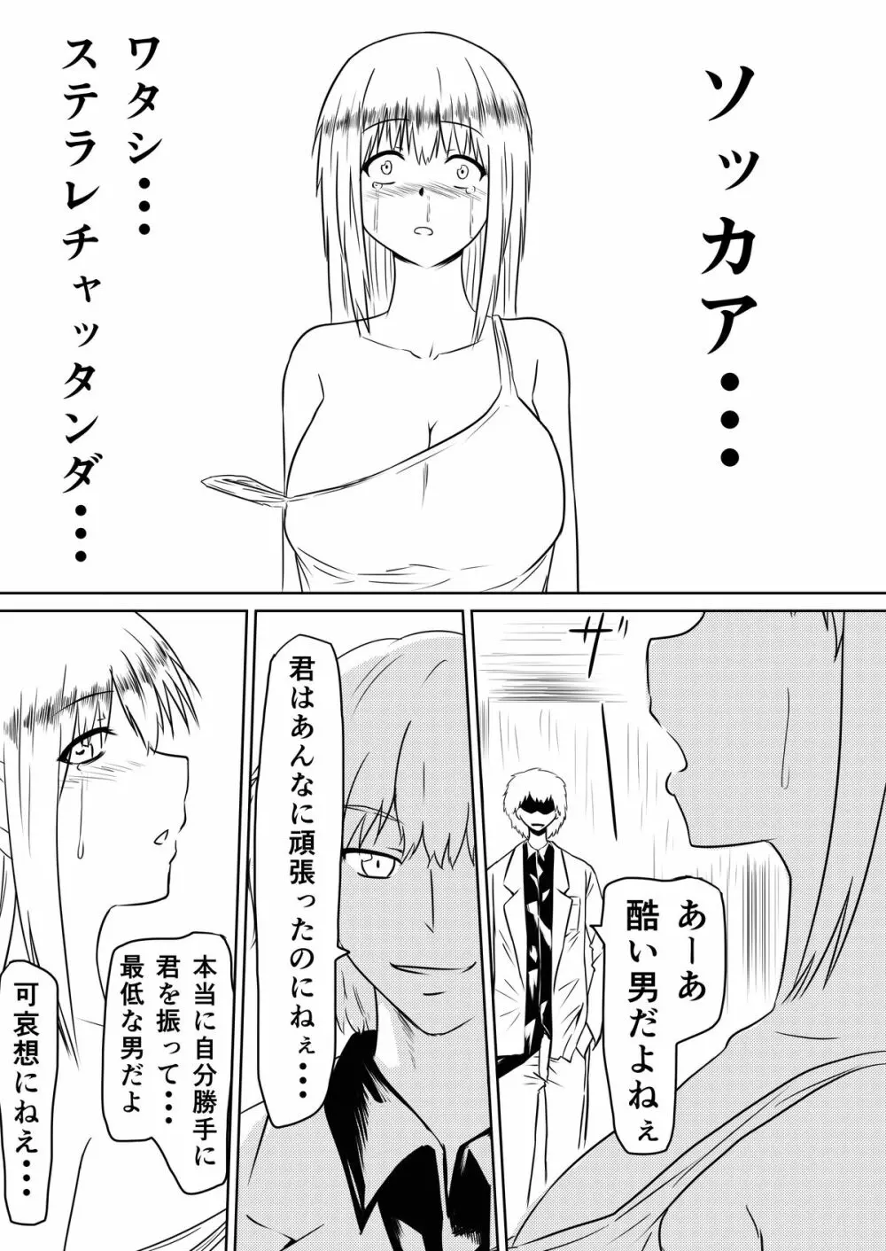 俺の彼女が風俗嬢になった理由 - page70