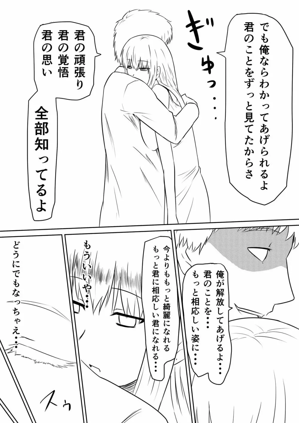 俺の彼女が風俗嬢になった理由 - page71