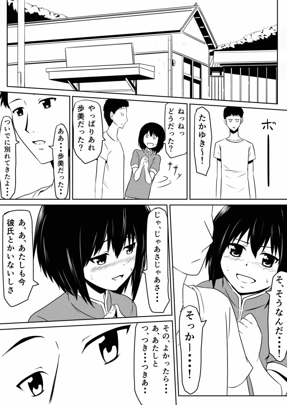 俺の彼女が風俗嬢になった理由 - page72