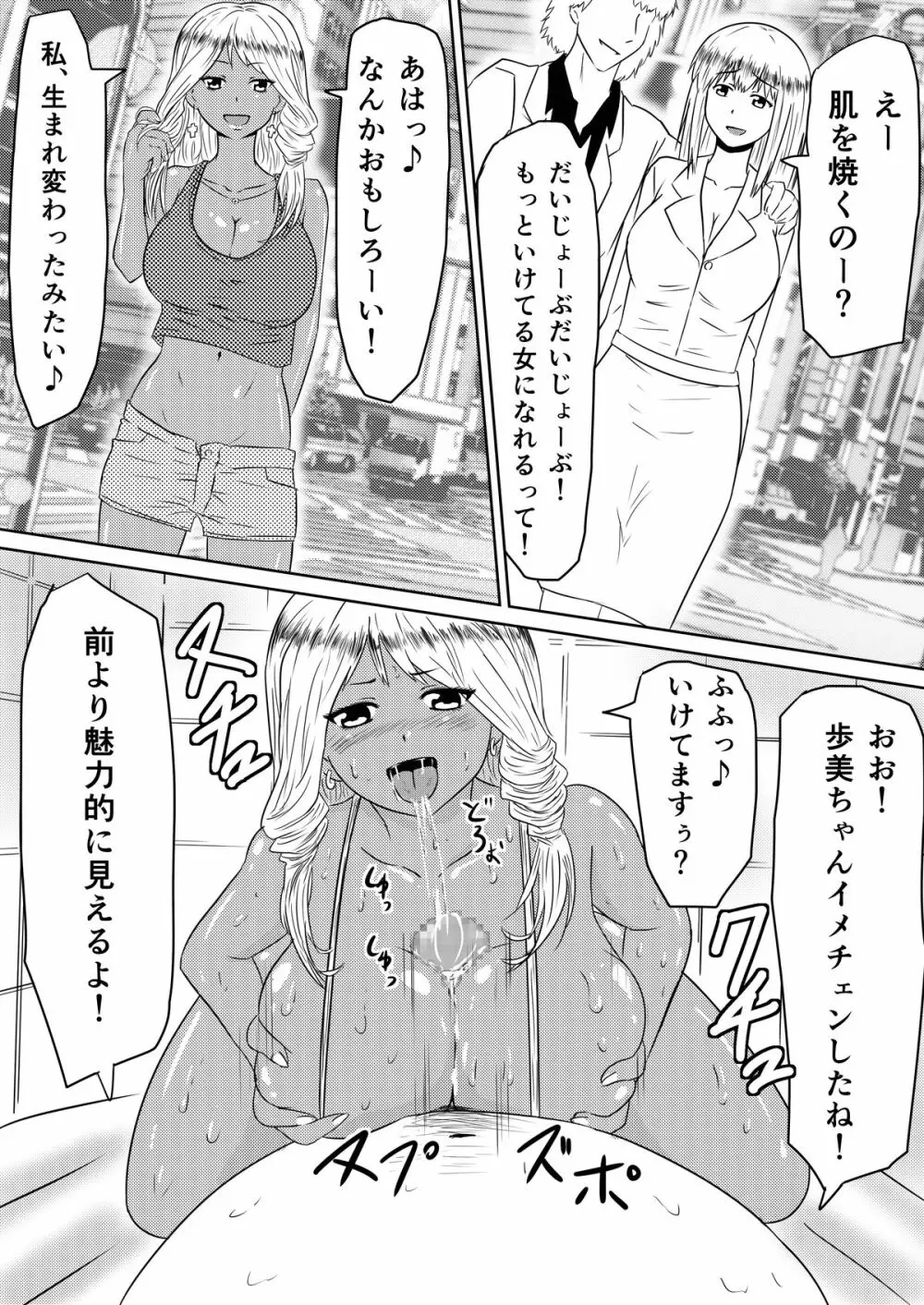 俺の彼女が風俗嬢になった理由 - page78