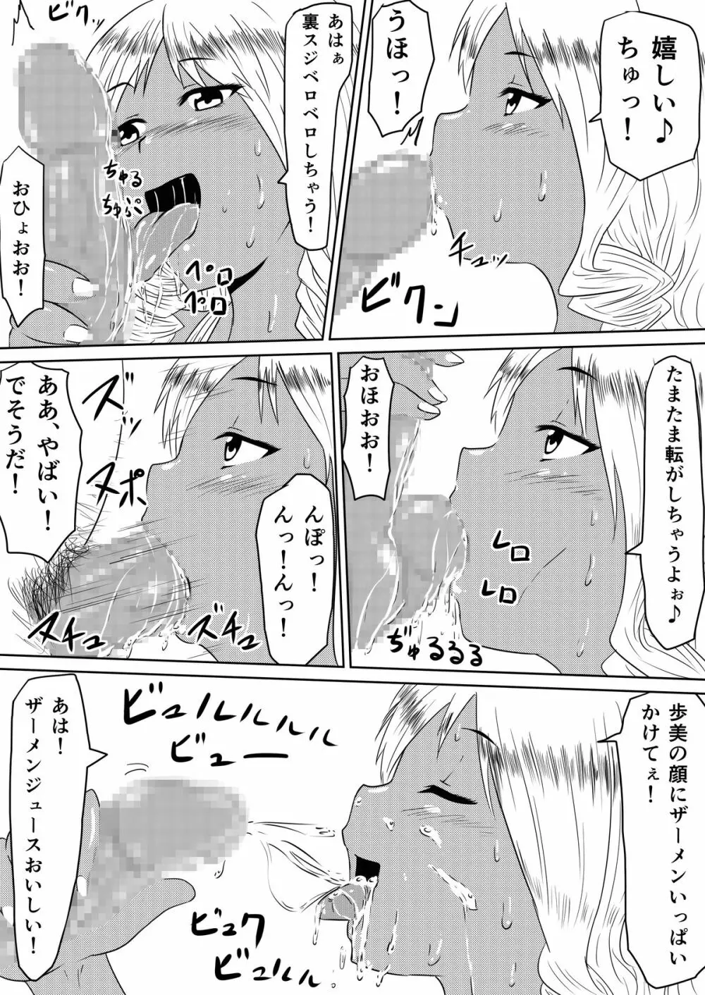 俺の彼女が風俗嬢になった理由 - page79