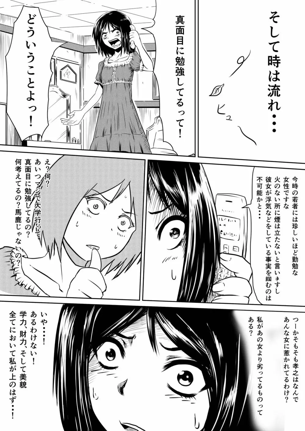 俺の彼女が風俗嬢になった理由 - page8