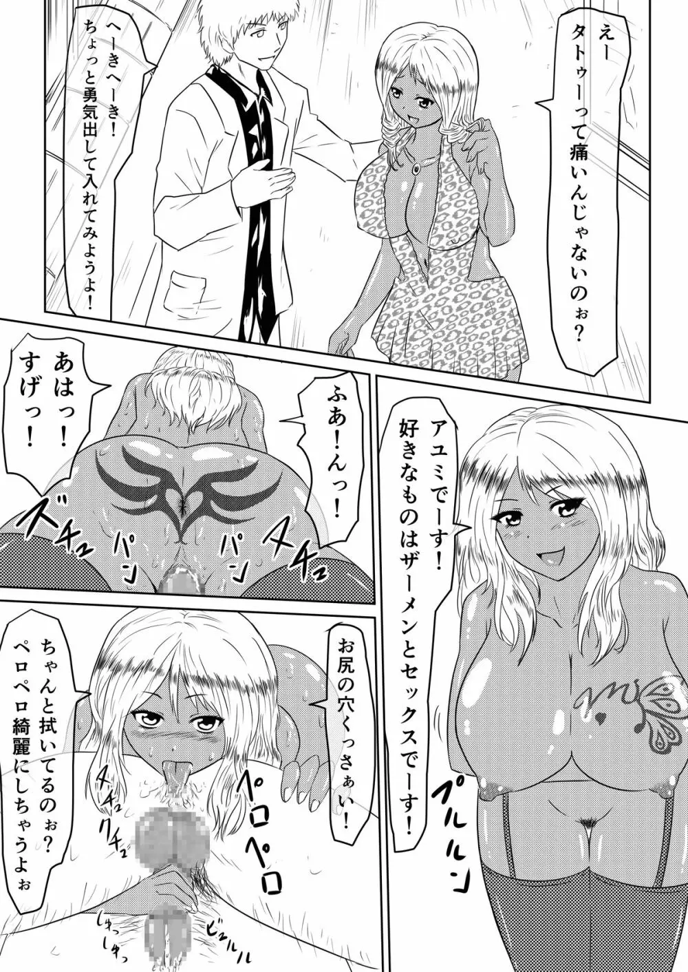 俺の彼女が風俗嬢になった理由 - page81