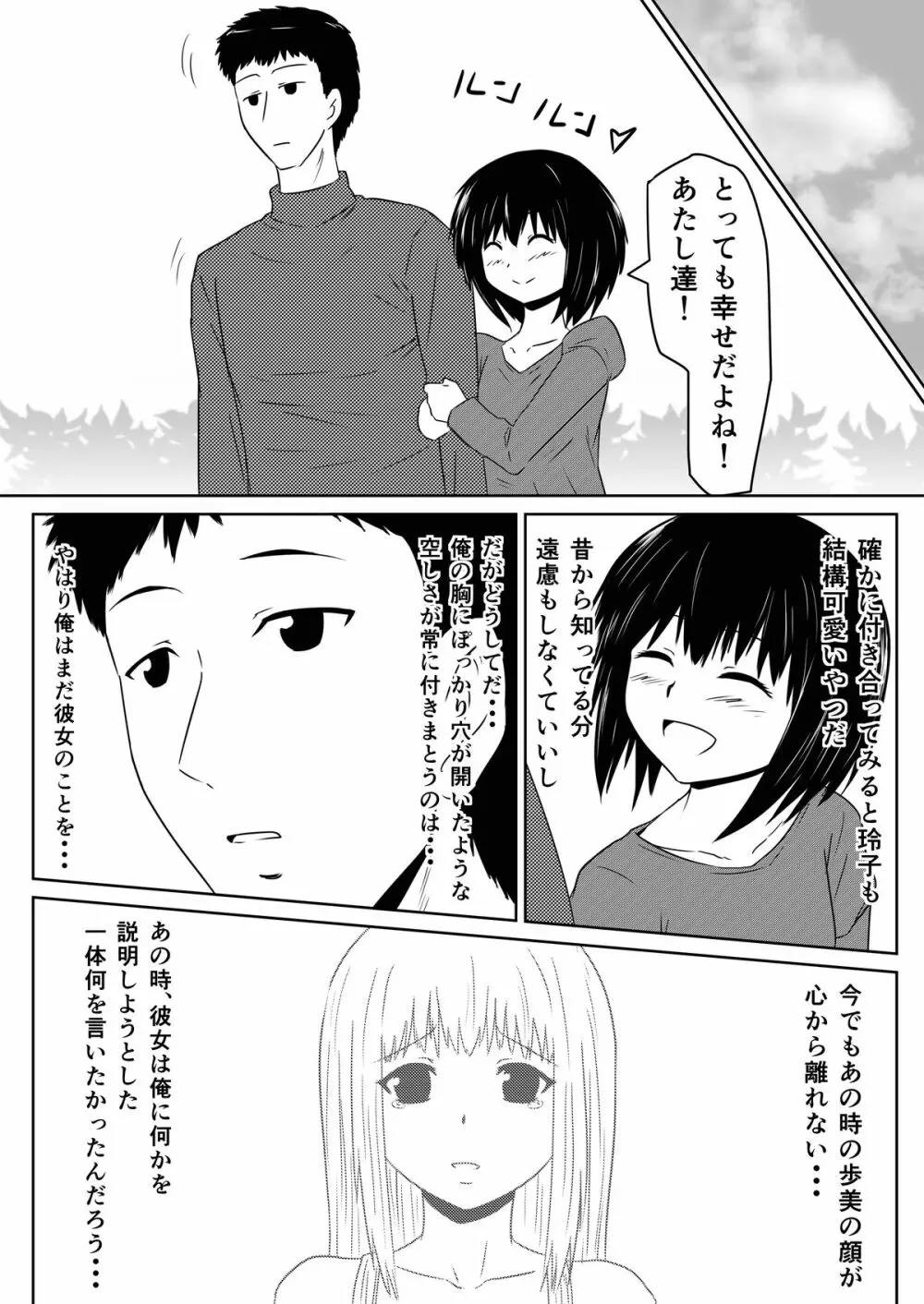 俺の彼女が風俗嬢になった理由 - page84