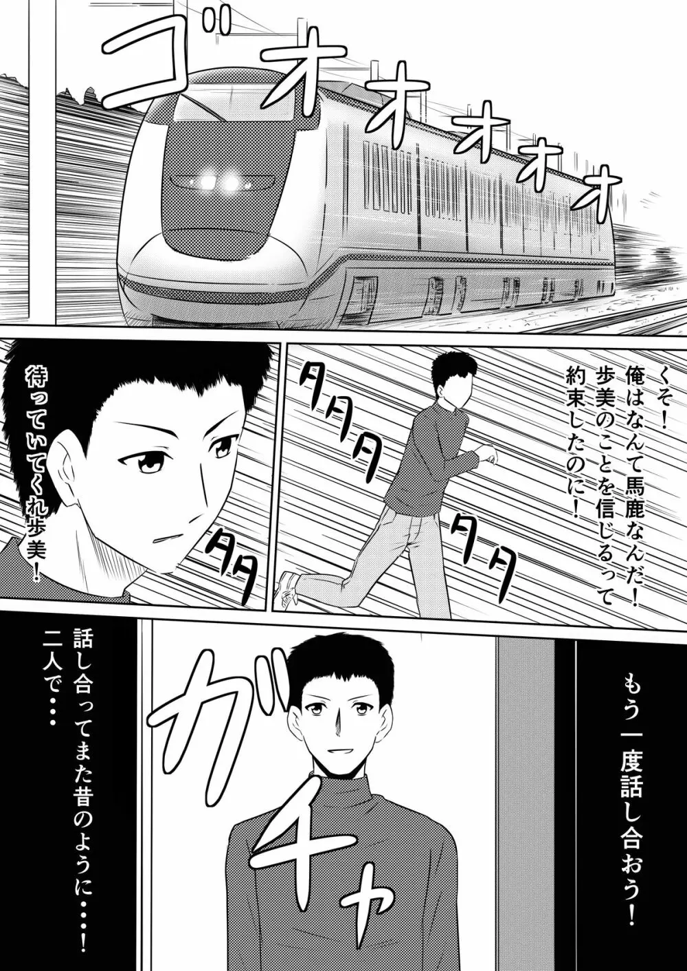 俺の彼女が風俗嬢になった理由 - page86