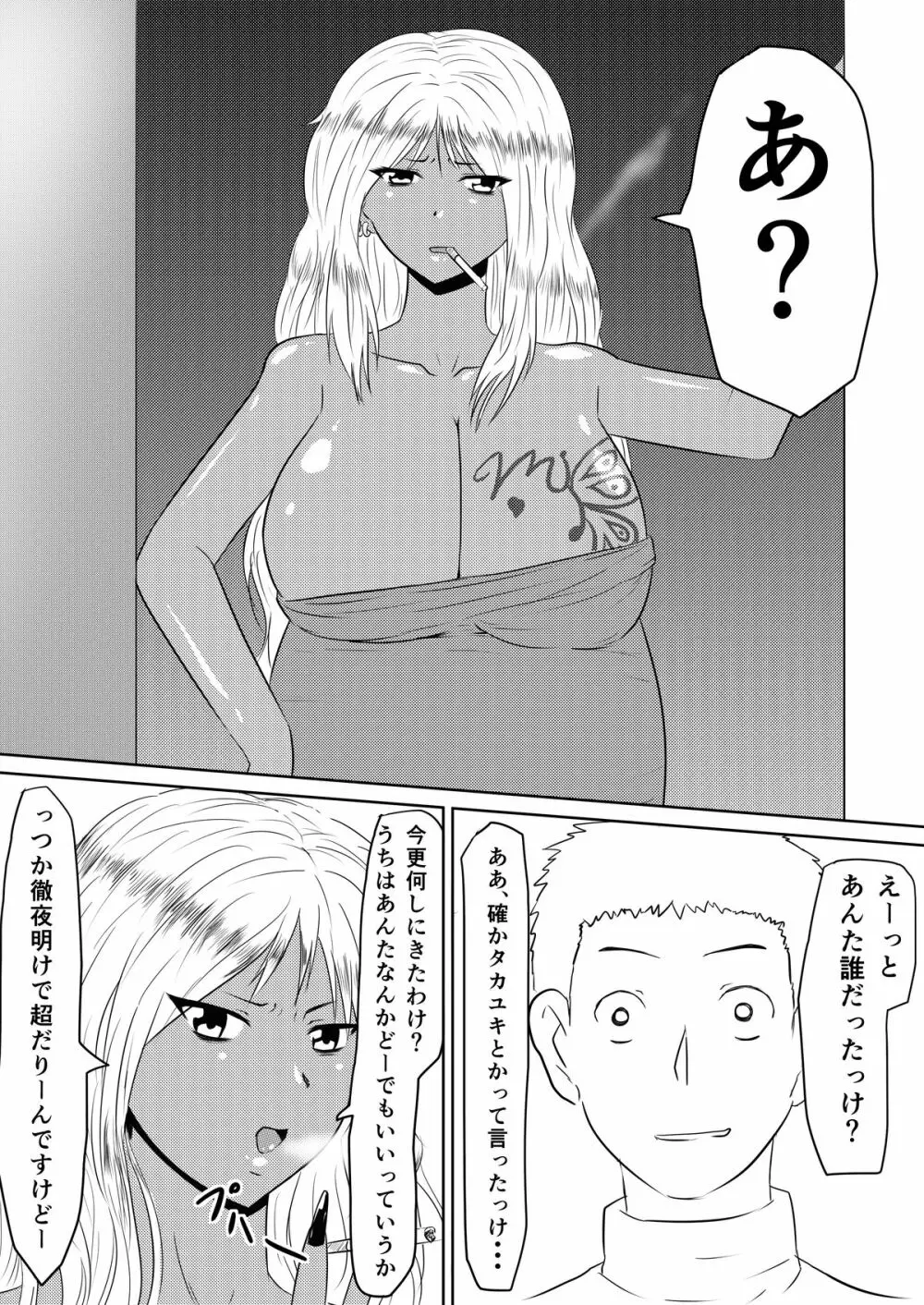 俺の彼女が風俗嬢になった理由 - page87