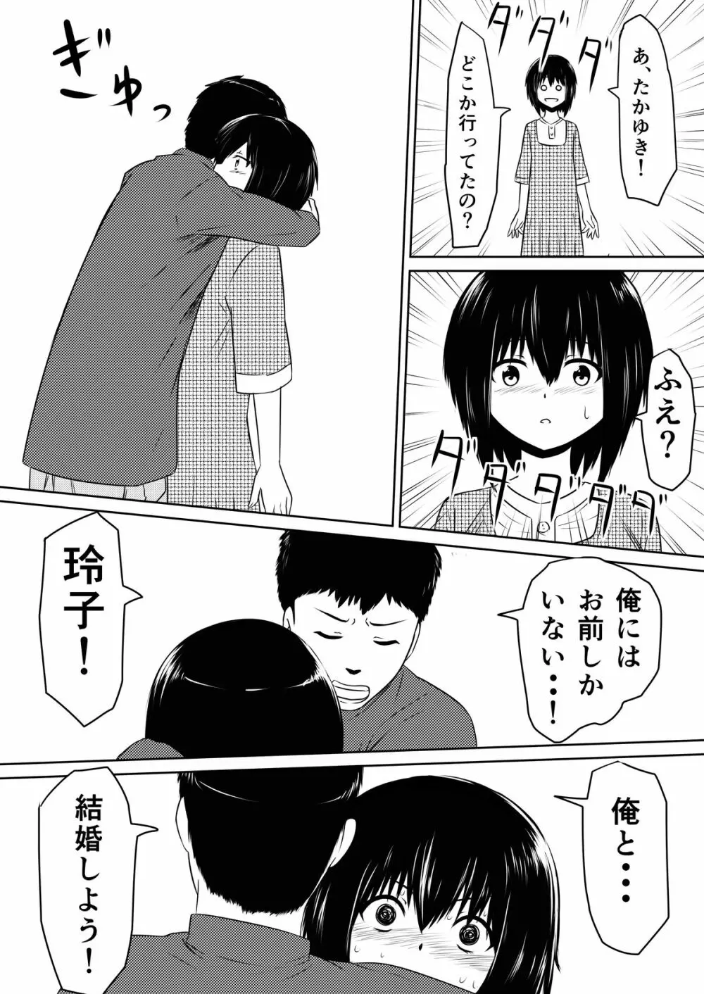 俺の彼女が風俗嬢になった理由 - page94