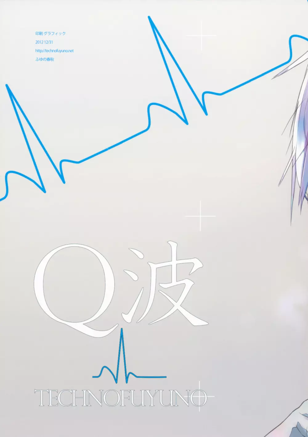 Q波 - page3