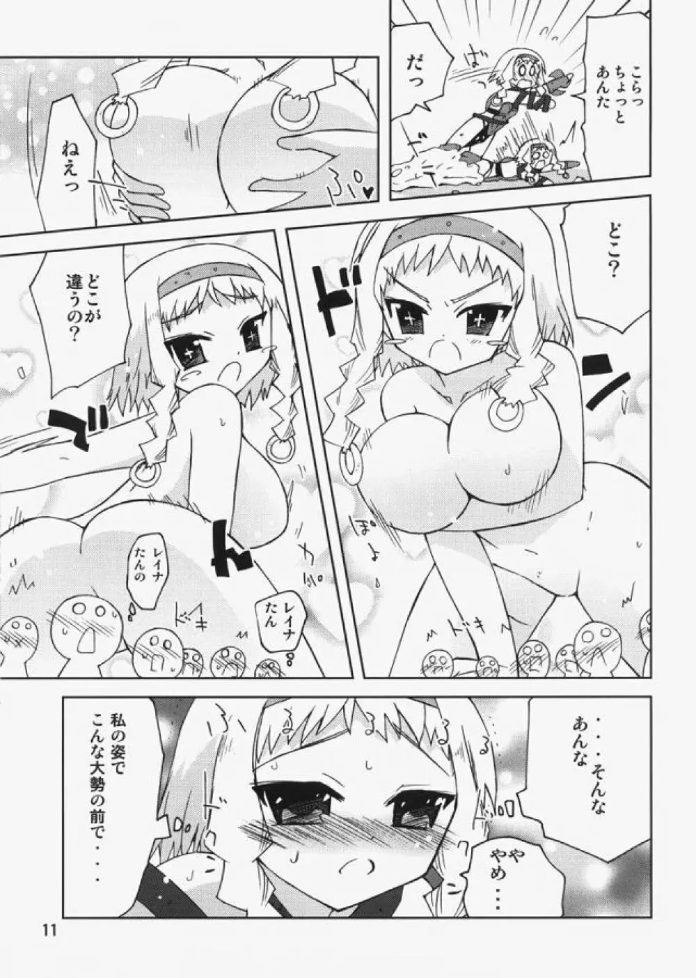 レイナ好キャン - page10