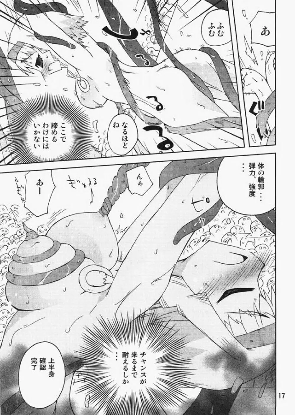 レイナ好キャン - page16