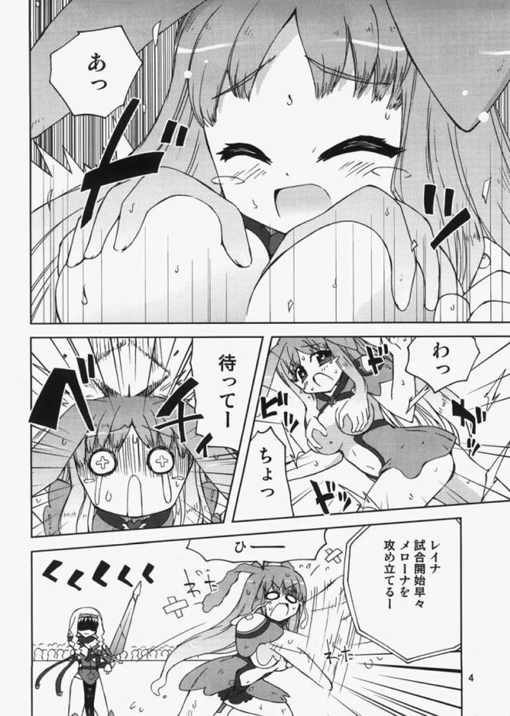 レイナ好キャン - page3