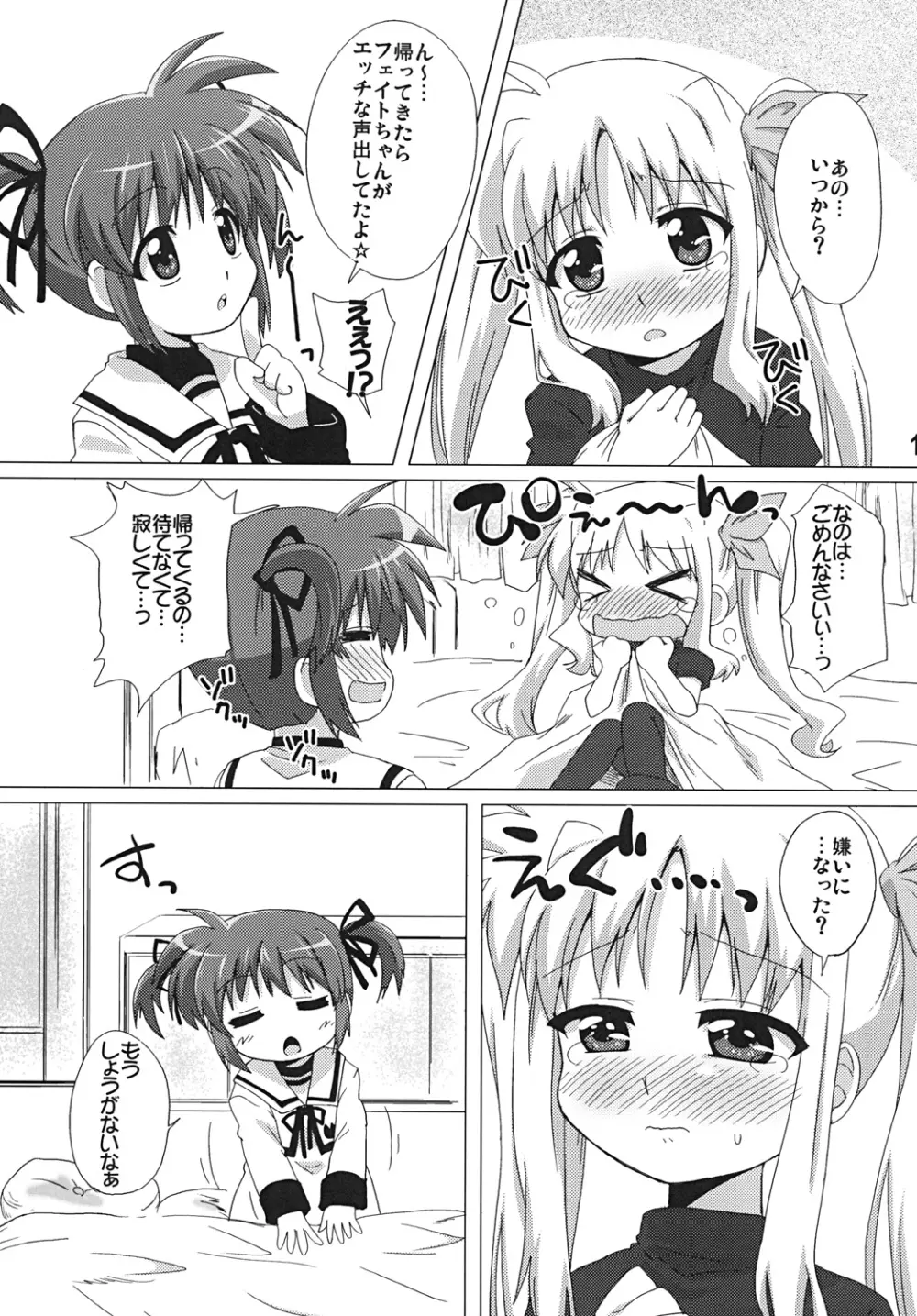 おひさま - page10