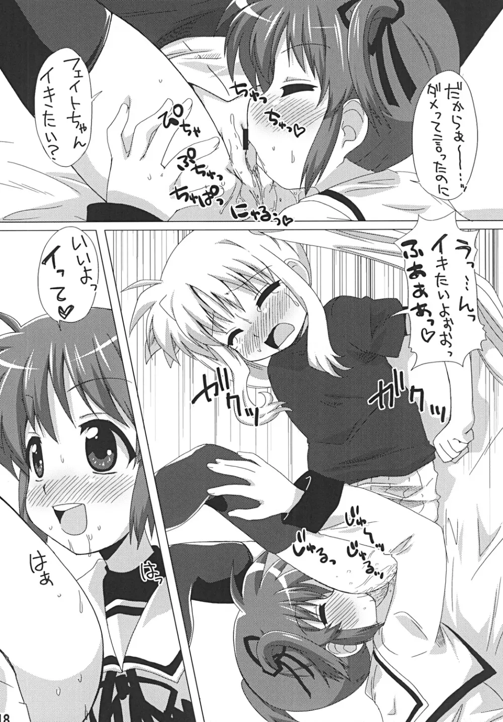 おひさま - page17