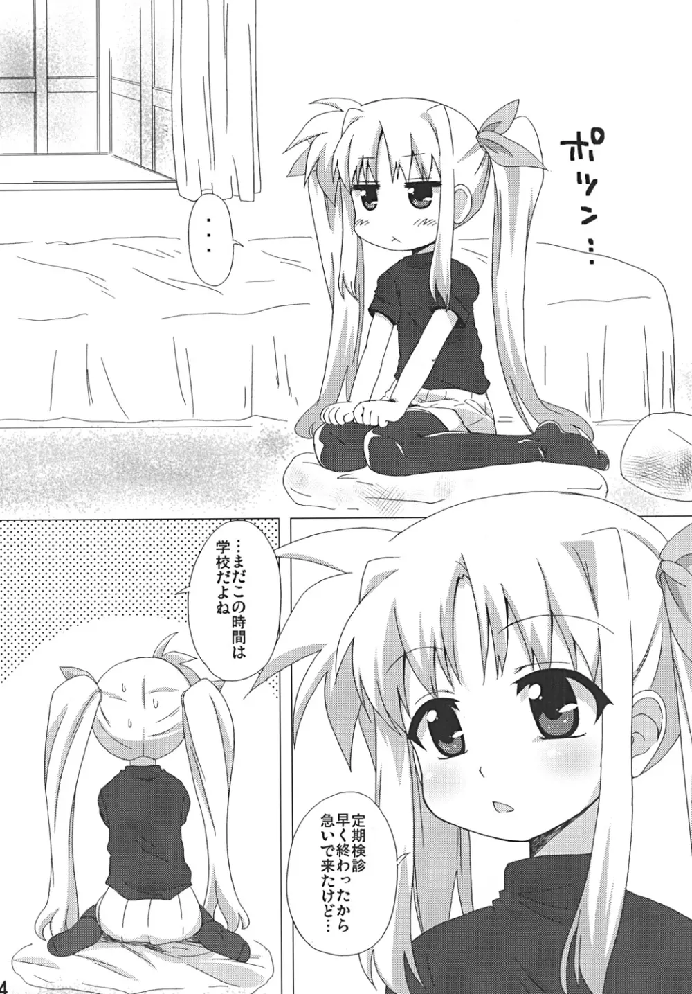 おひさま - page3