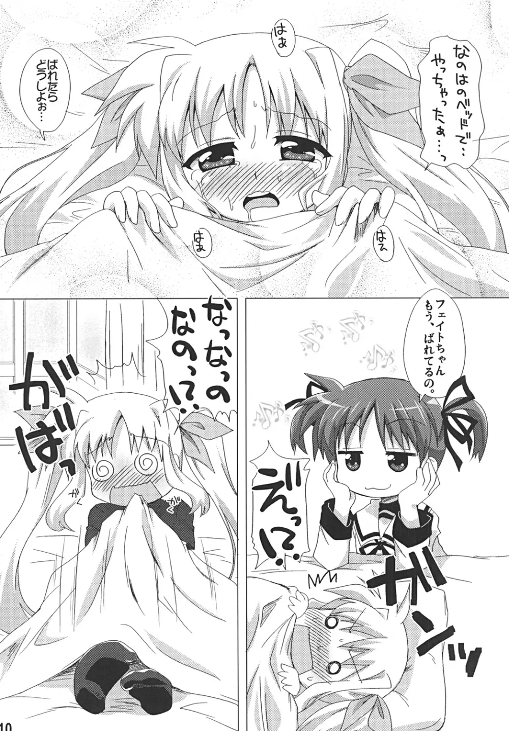 おひさま - page9