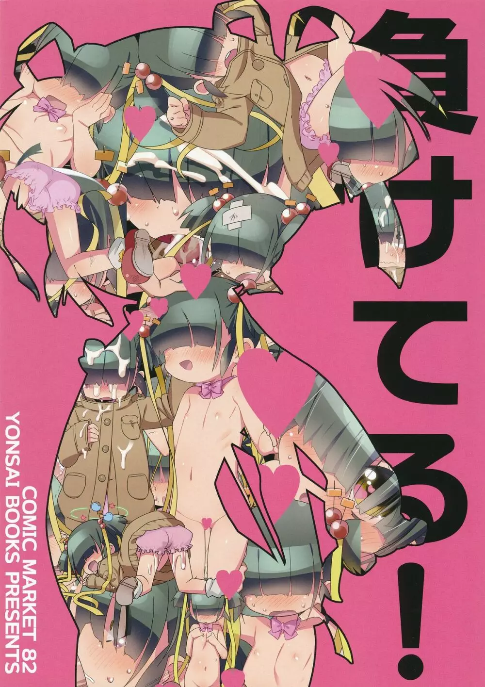コロン様は絶対に負けない！ - page16