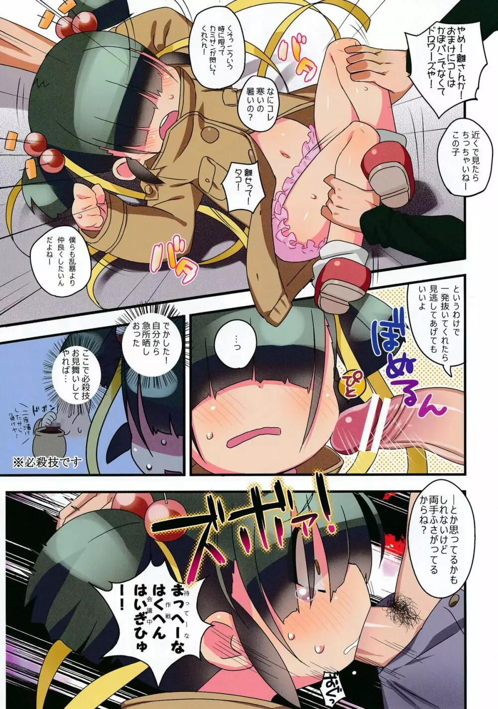 コロン様は絶対に負けない！ - page3