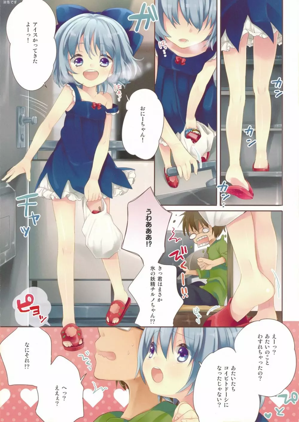 きっとおとなりさんですね - page2