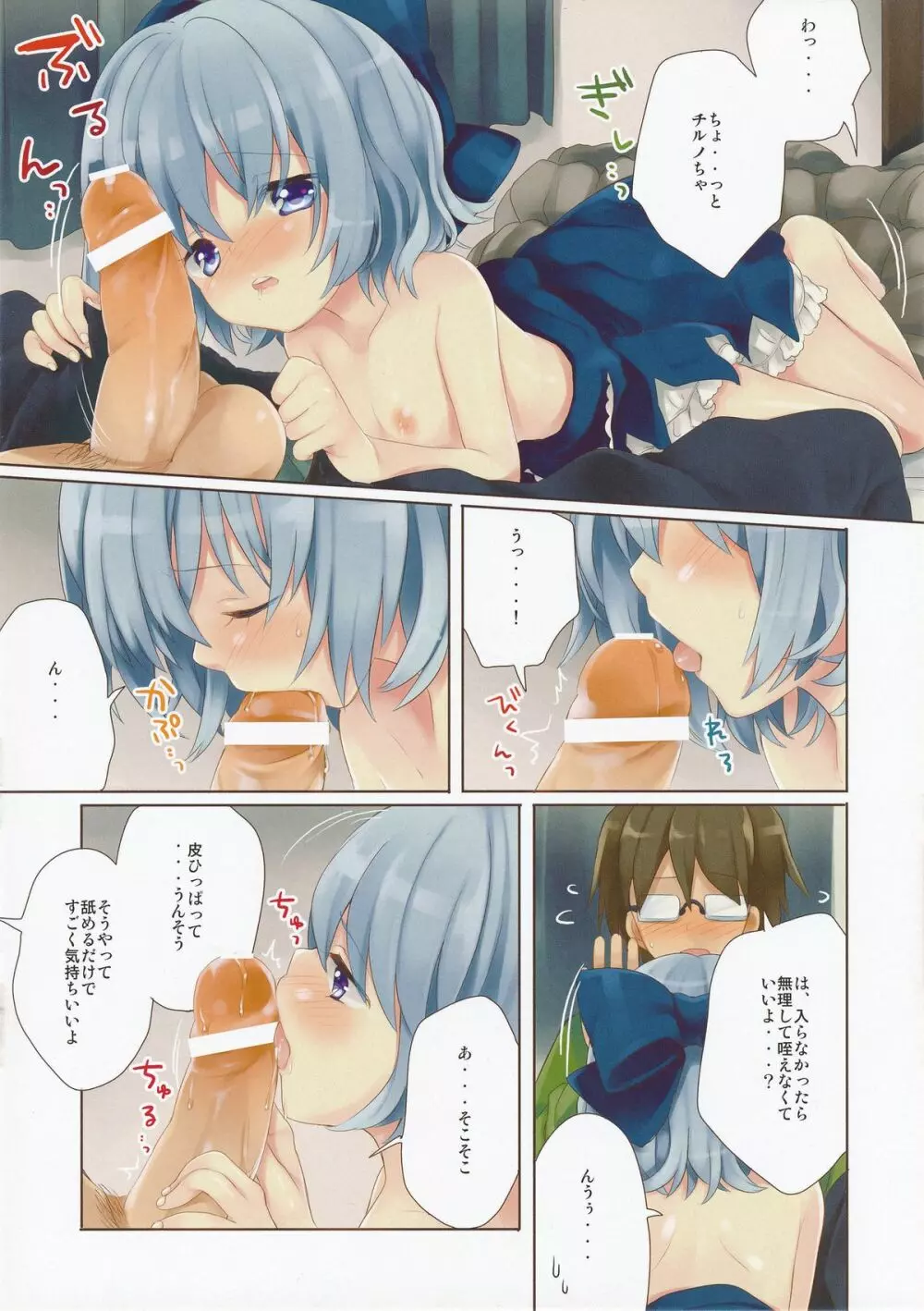 きっとおとなりさんですね - page6