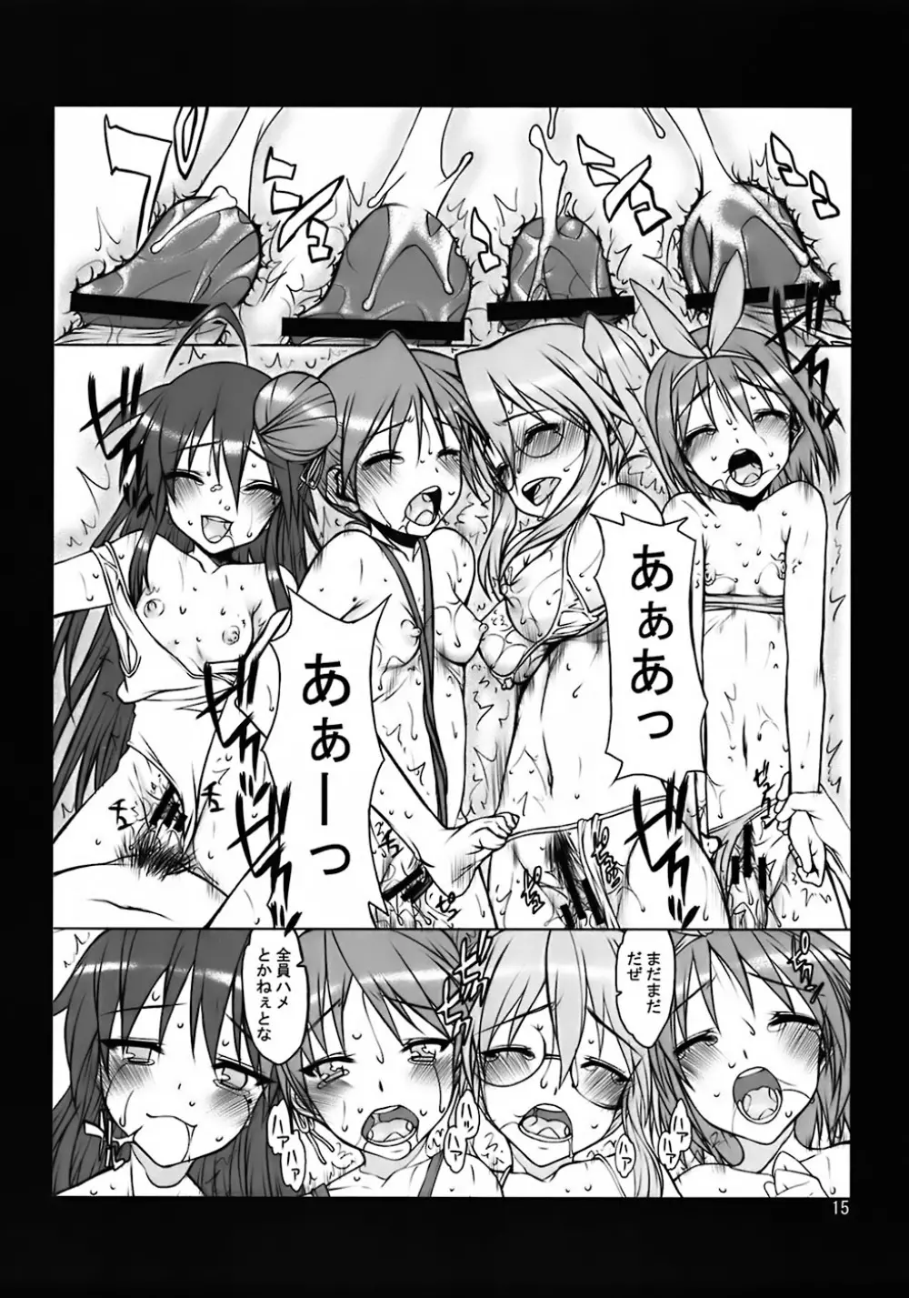 こっぺこっぺぱんつ～ - page14