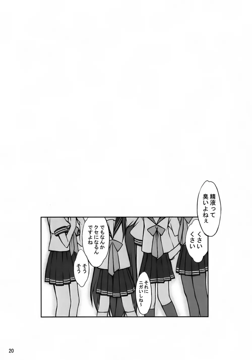 こっぺこっぺぱんつ～ - page19