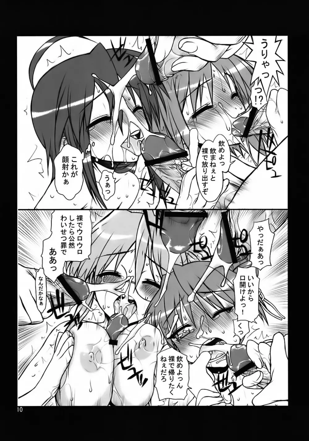 こっぺこっぺぱんつ～ - page9