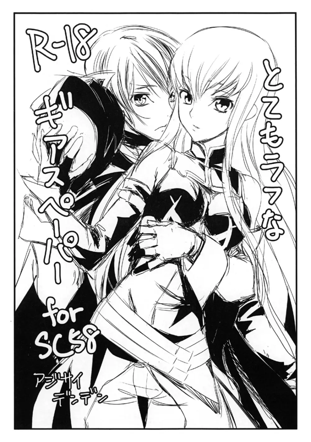 とてもラフなギアスペーパー for SC58 - page1