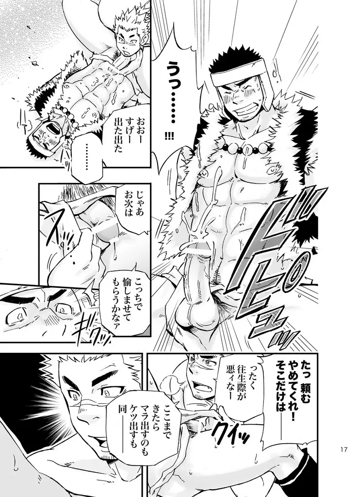 バリタチ。 - page16