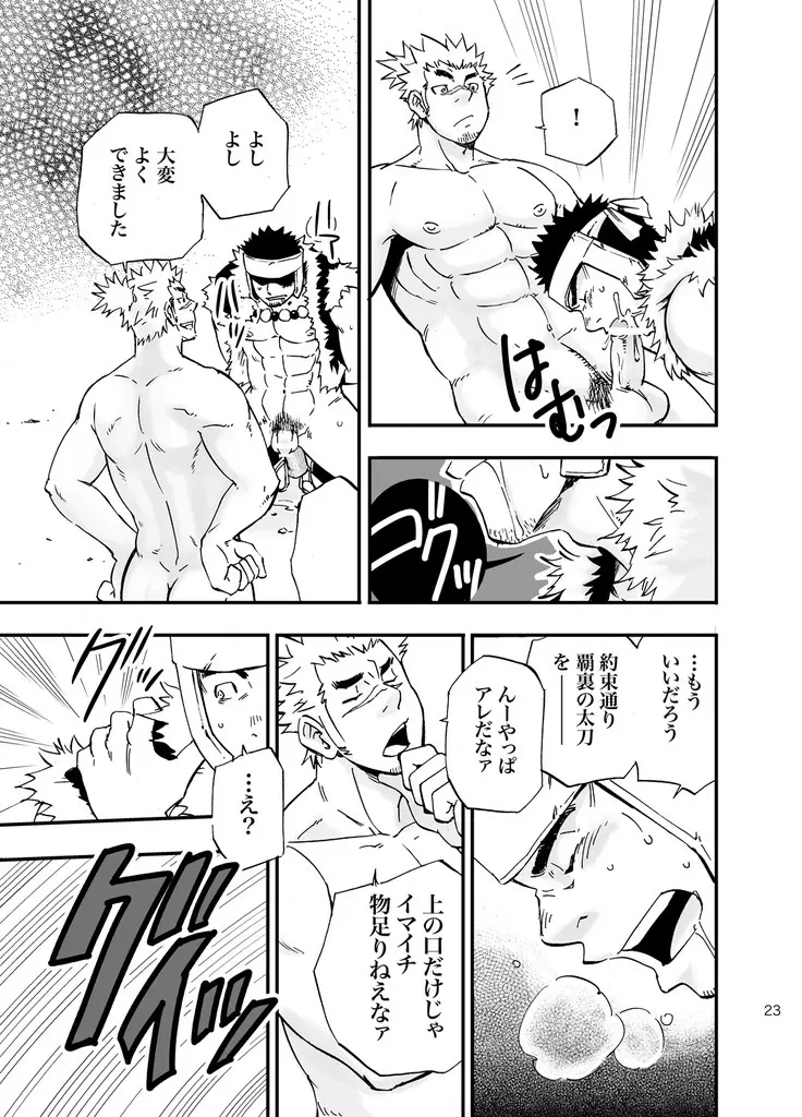 バリタチ。 - page22