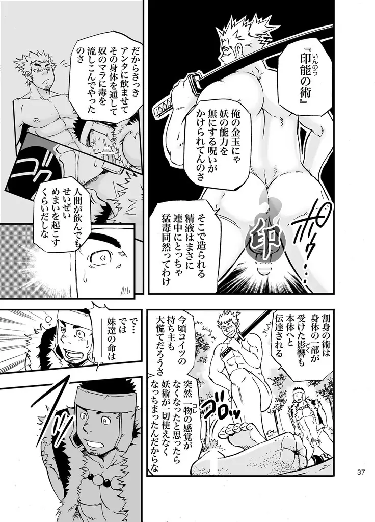 バリタチ。 - page36