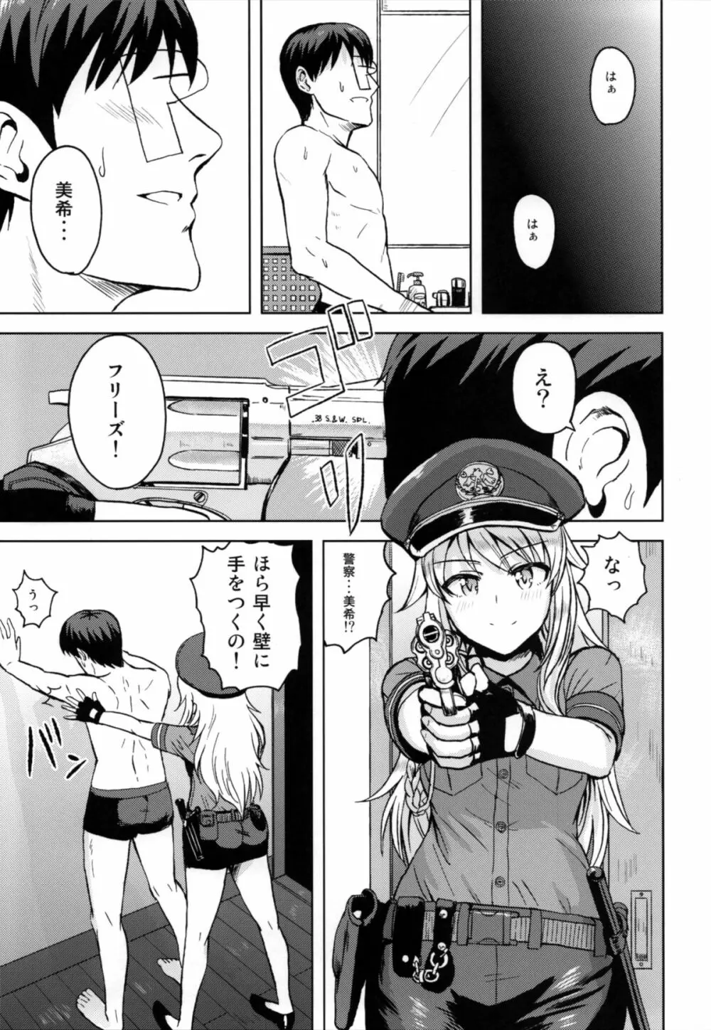 逮捕しちゃうの! - page12