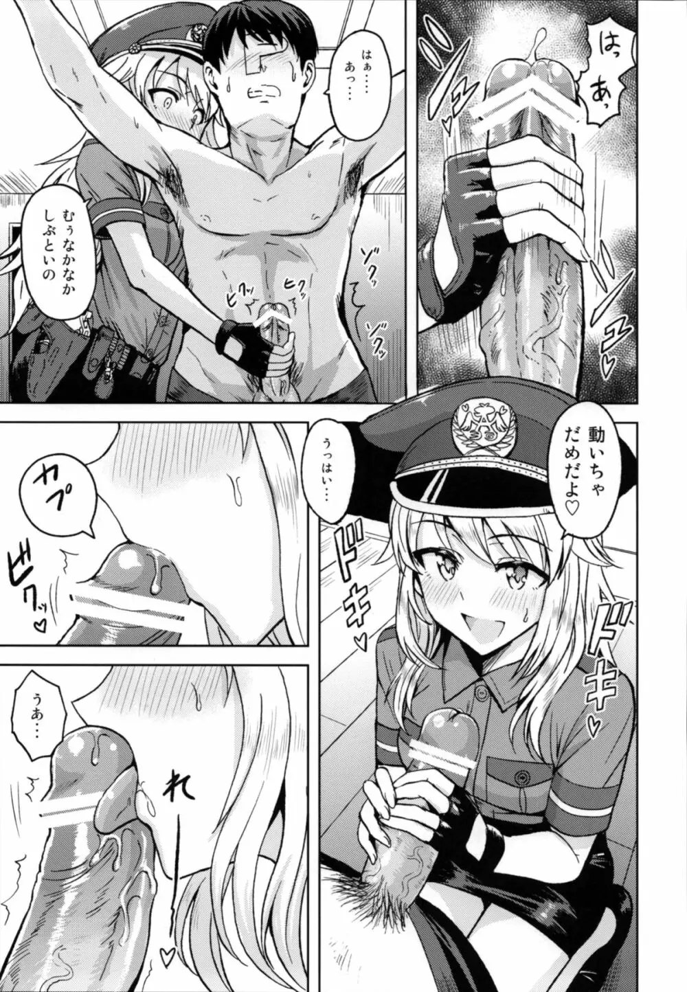 逮捕しちゃうの! - page14