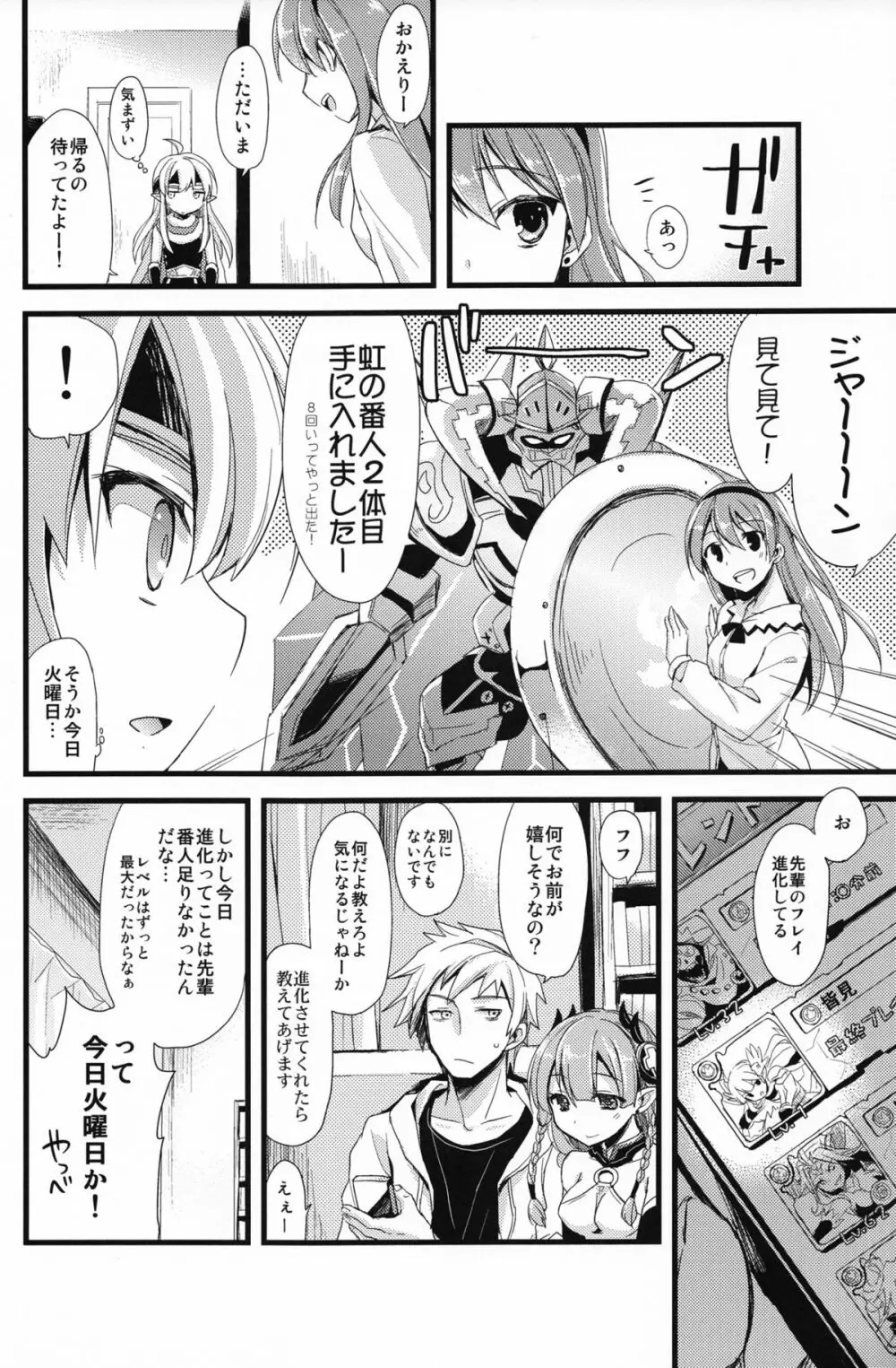 パズドラ廃課金ユーザー様に万歳 2ジャブ目 - page23