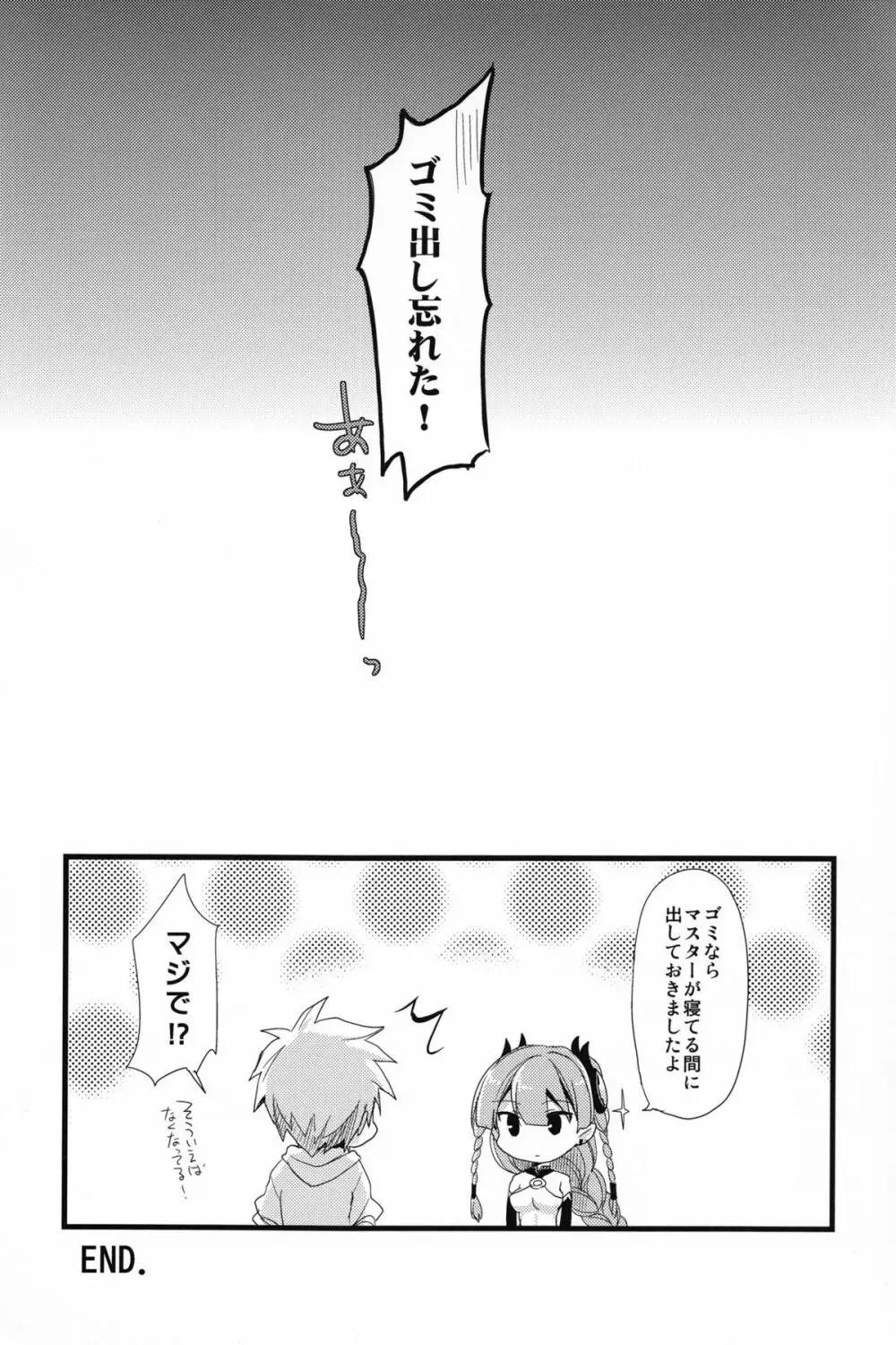 パズドラ廃課金ユーザー様に万歳 2ジャブ目 - page24