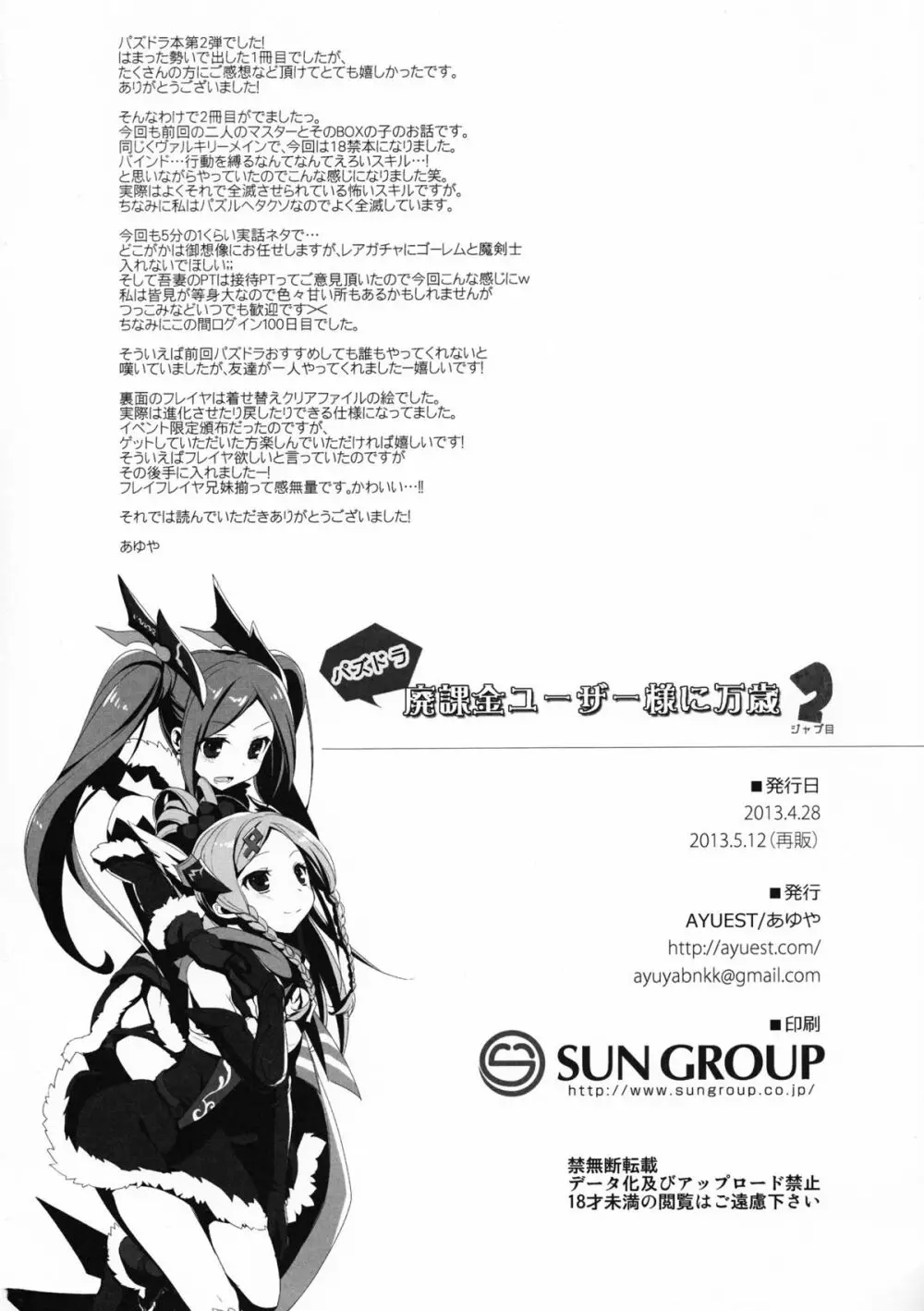 パズドラ廃課金ユーザー様に万歳 2ジャブ目 - page25