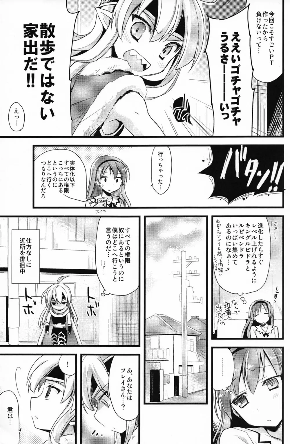 パズドラ廃課金ユーザー様に万歳 2ジャブ目 - page8