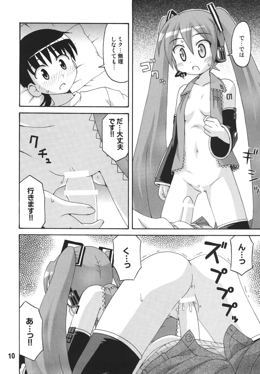 ハツネックス - page10