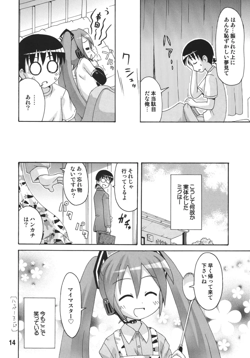 ハツネックス - page14